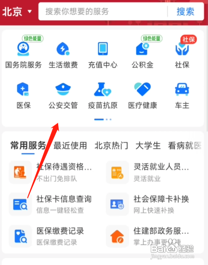 进京证线下怎么办
