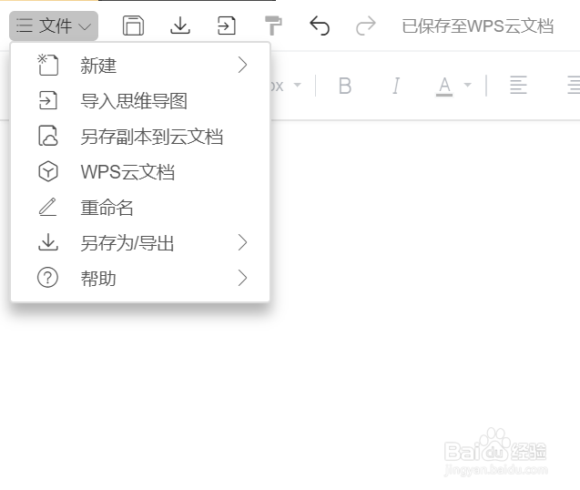如何通过WPS Office制作思维导图