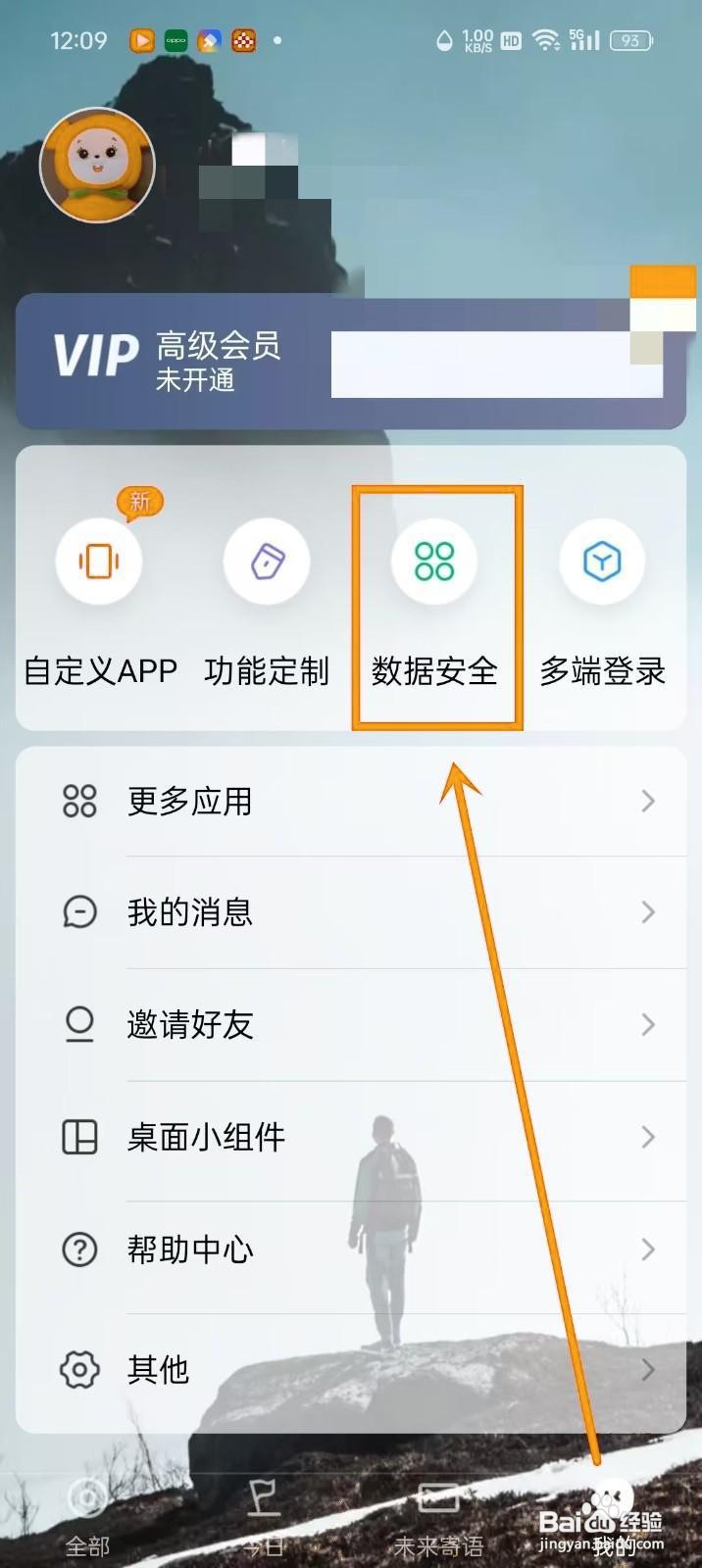 如何关闭《时光flag》的隐私密码？