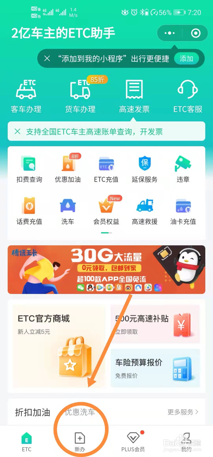 线上怎么办理ETC