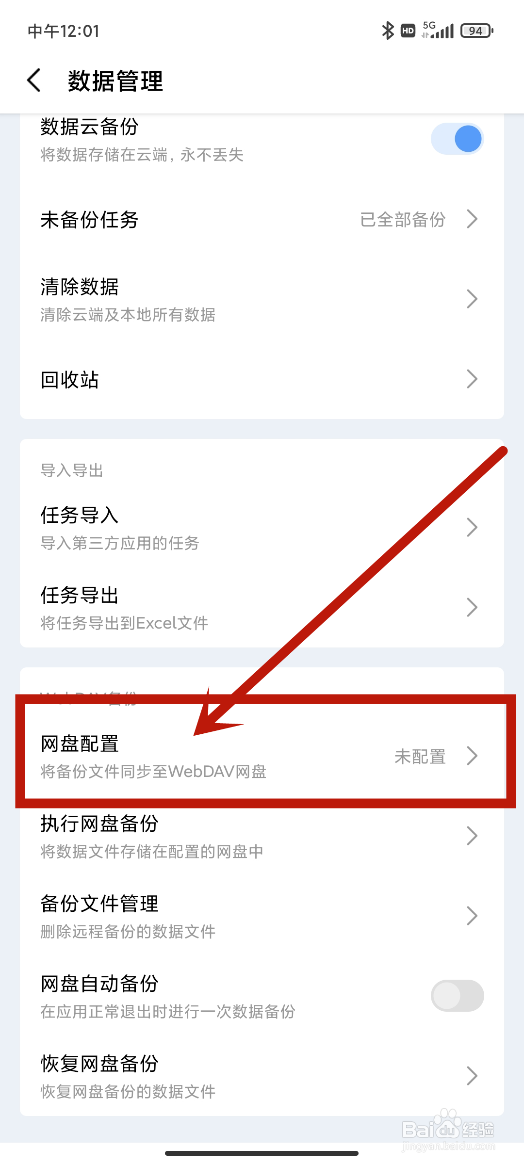 一木清单app如何设置【网盘配置】？