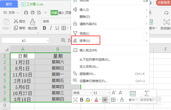 表格怎么按照日期从年初到年末排序