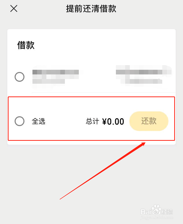 微粒贷借钱怎么提前还款