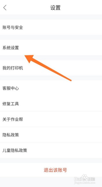 作业帮如何关闭家长监护模式
