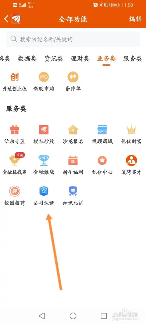 东方财富如何进行公司认证