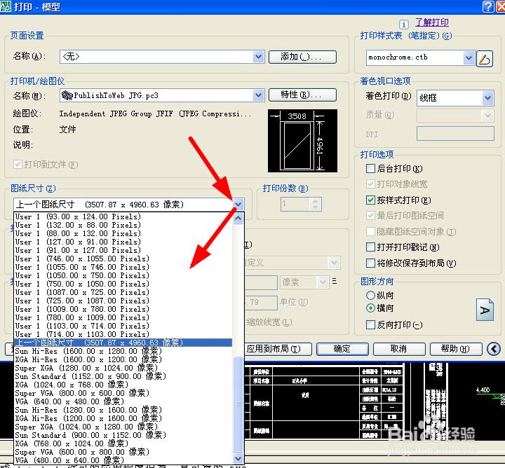 CAD图纸转JPG格式