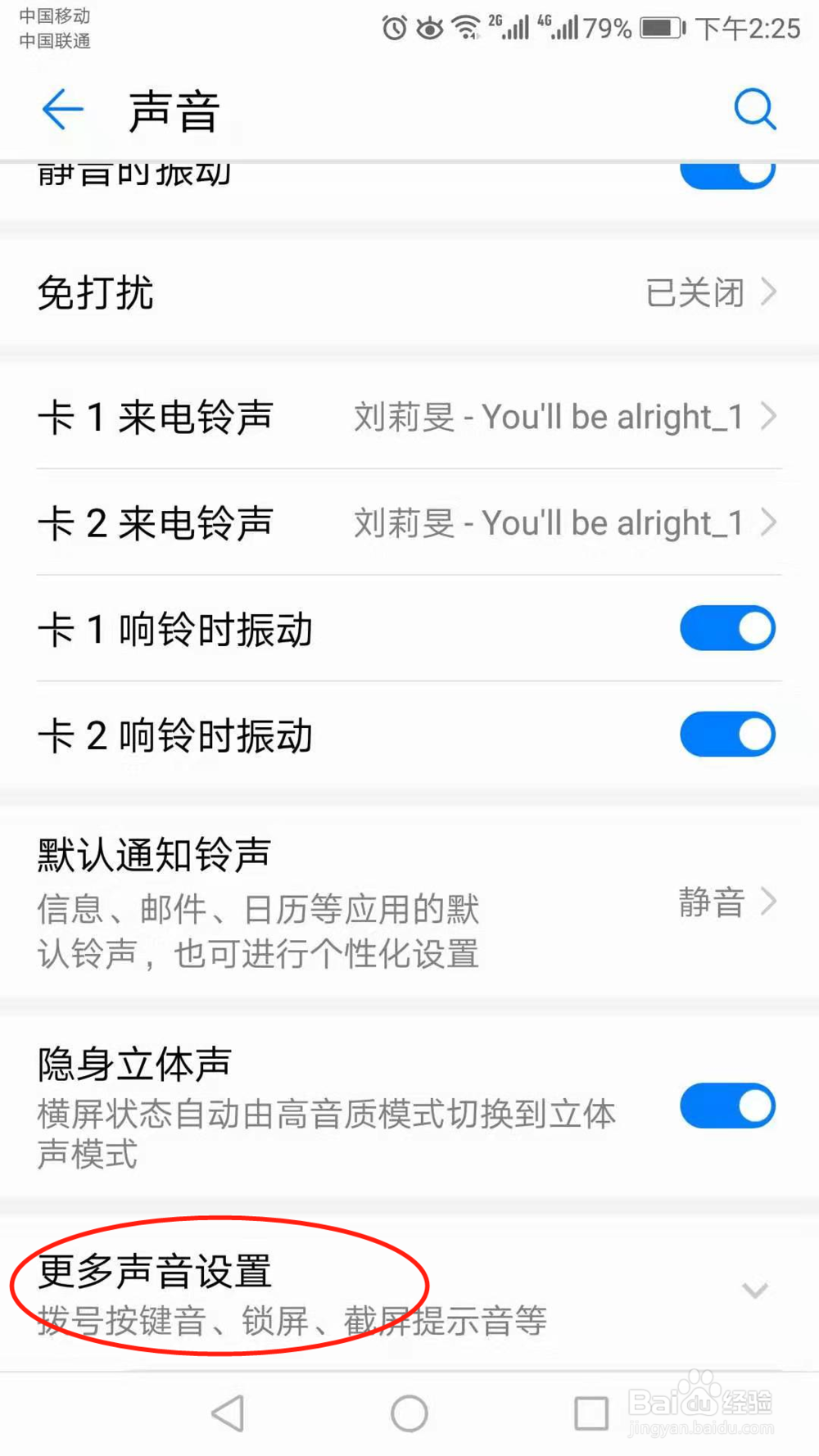 手机怎么关闭开机铃声