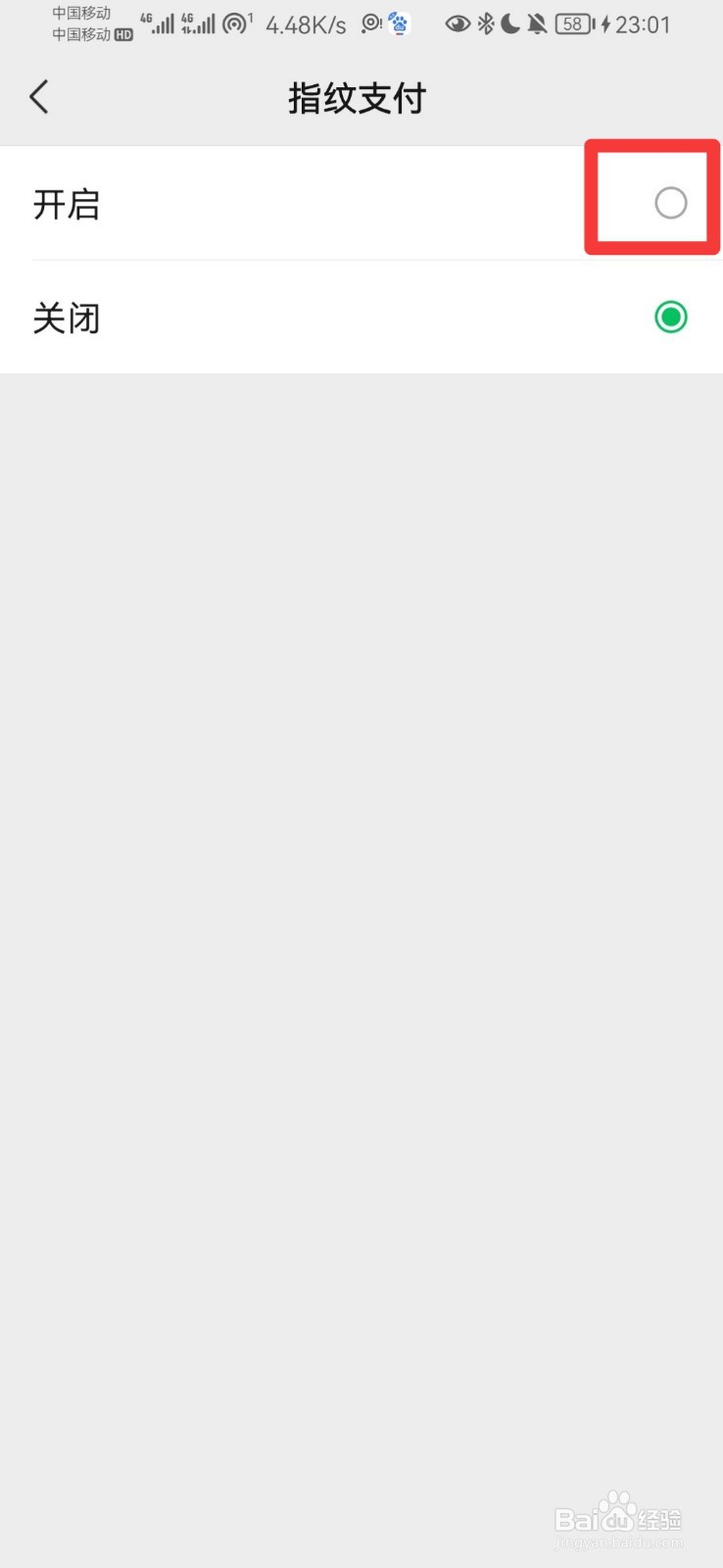 微信支付怎么用指纹支付