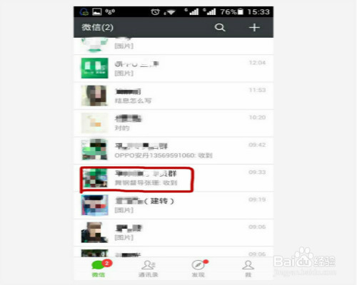 微信怎么修改群昵称 微信群昵称如何改