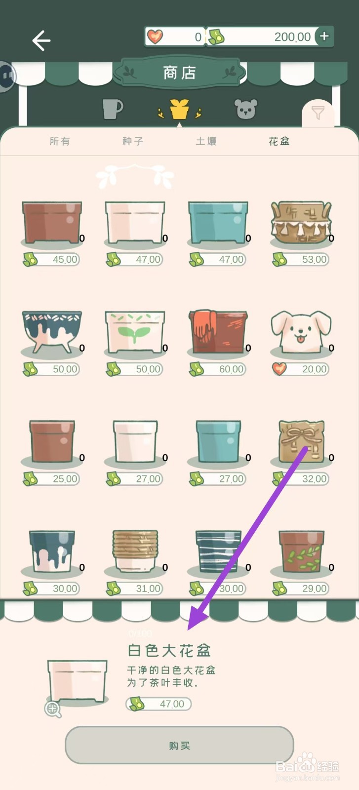 寄心茶屋怎样购买白色大花盆