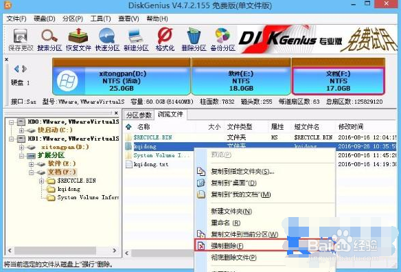 快启动pe系统怎么强制删除文件夹