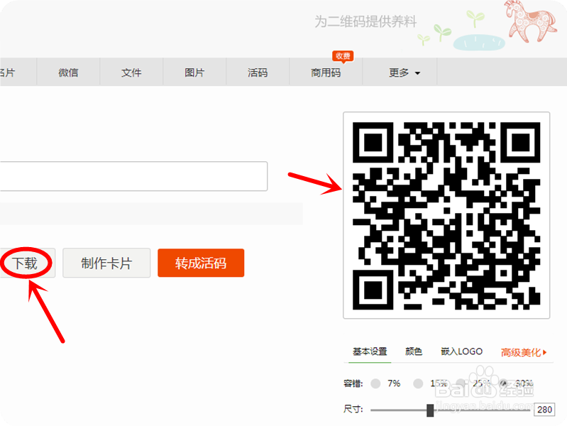 怎样制作二维码 怎么修饰与美化二维码