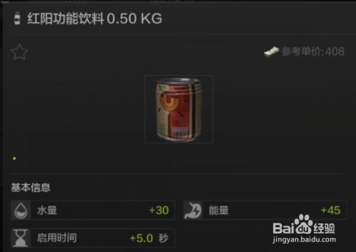 暗区突围饮料有哪些