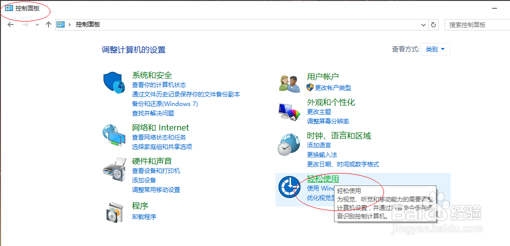 Windows 10如何设置粘滞键