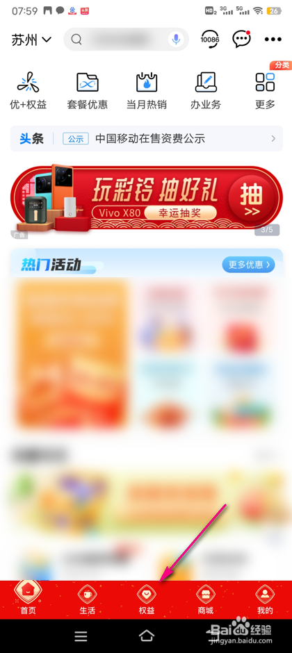 中国移动年货节开红包怎么玩