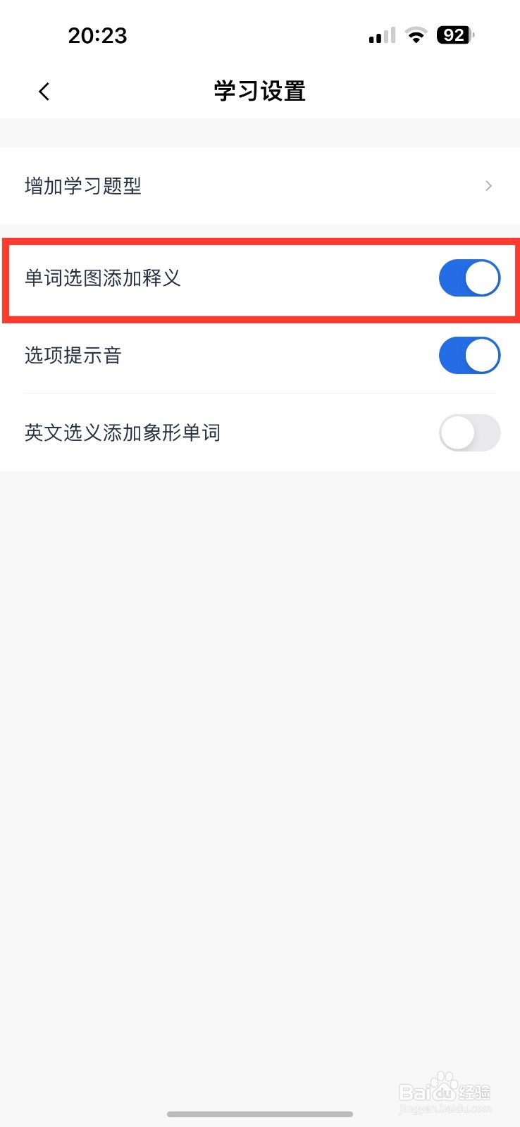百词斩开启单词选图添加释义的方法