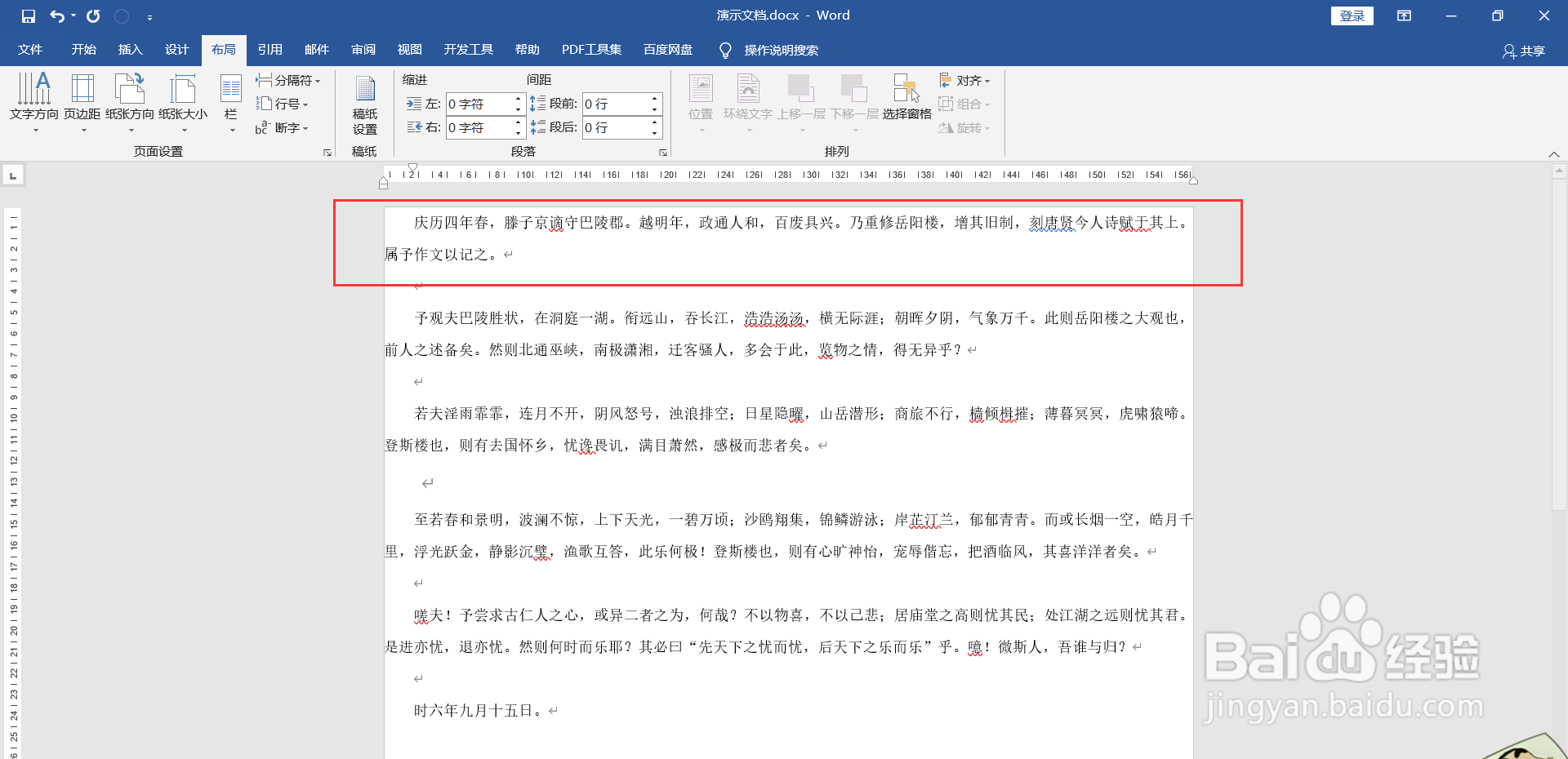 Word如何自定义页边距？