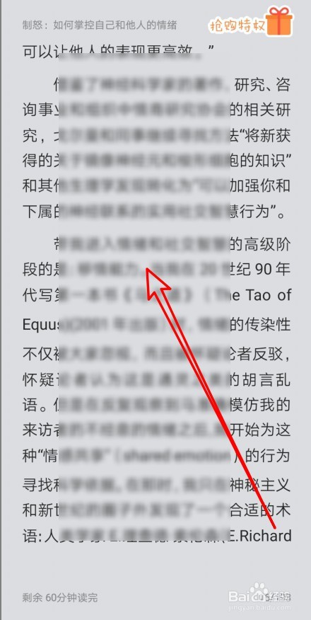 百度阅读怎么开启私密阅读