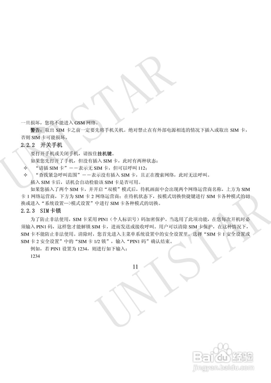 友信达 U999手机说明书:[2]