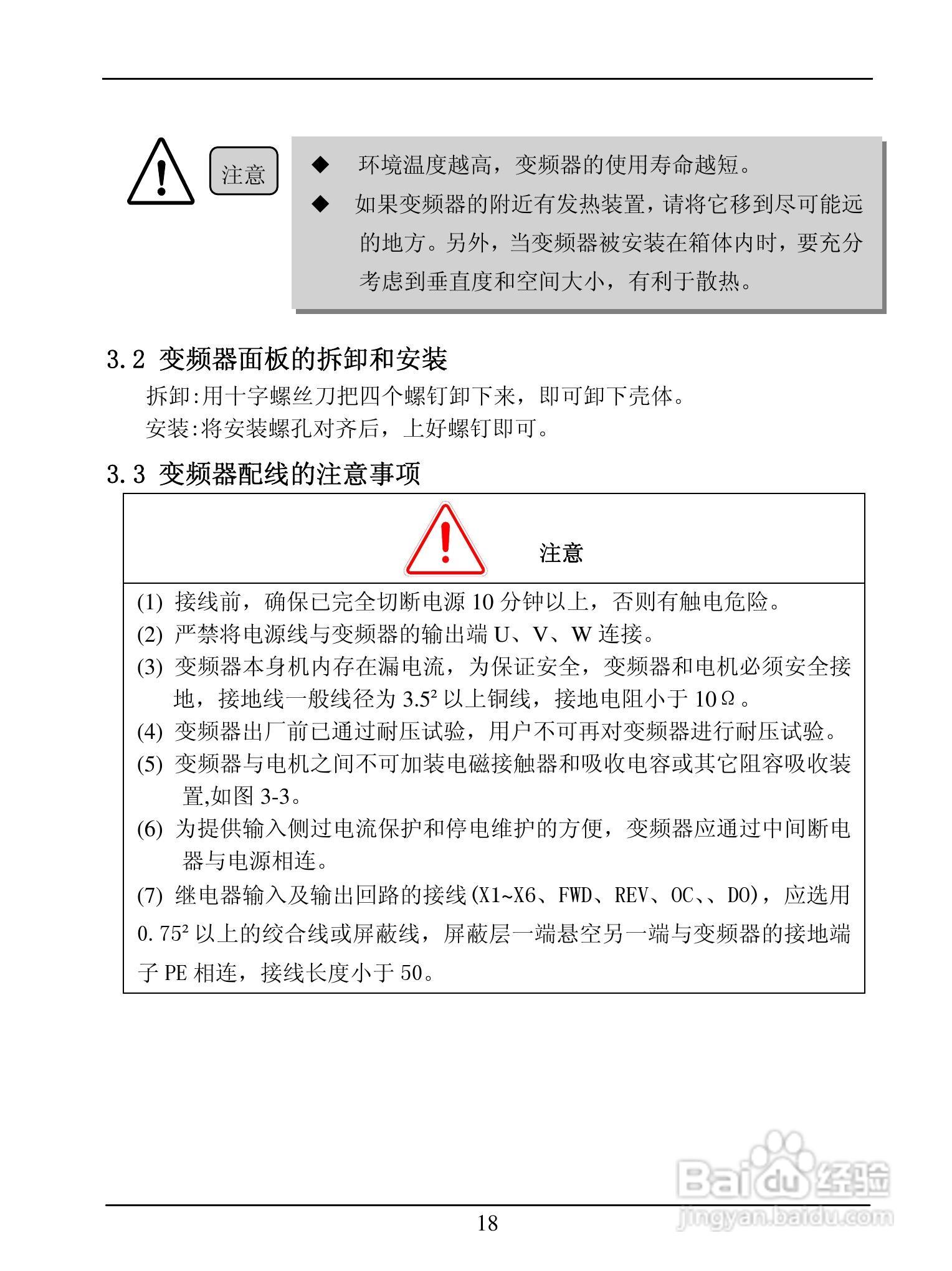 GL-BP3000系列变频调速器说明书:[3]