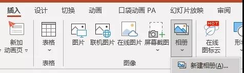 PPT中,如何批量插入大量背景图片