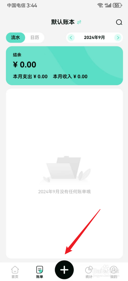 可乐记账怎么添加日用支出账单