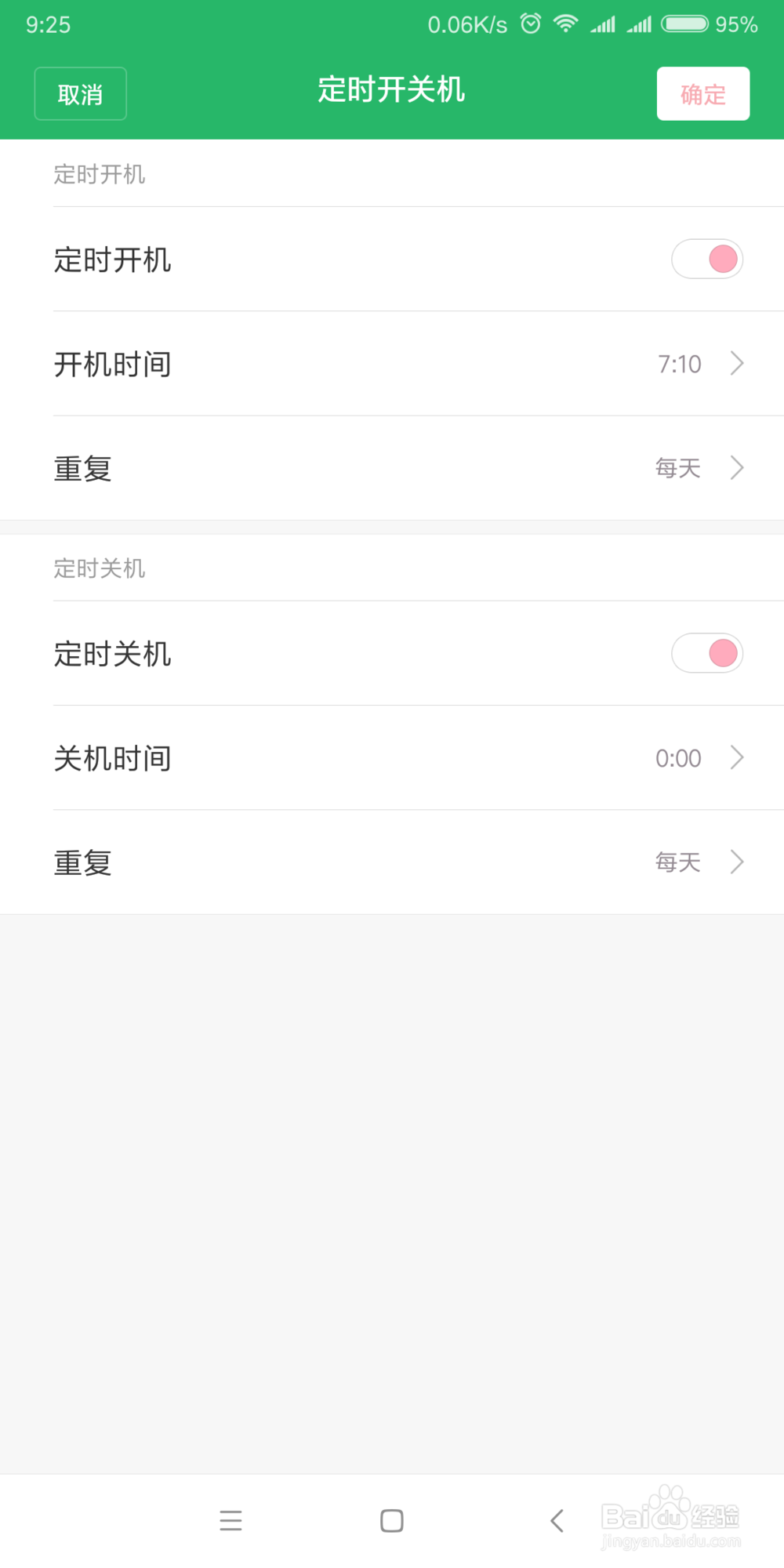 小米MIX2如何设置定时开关机