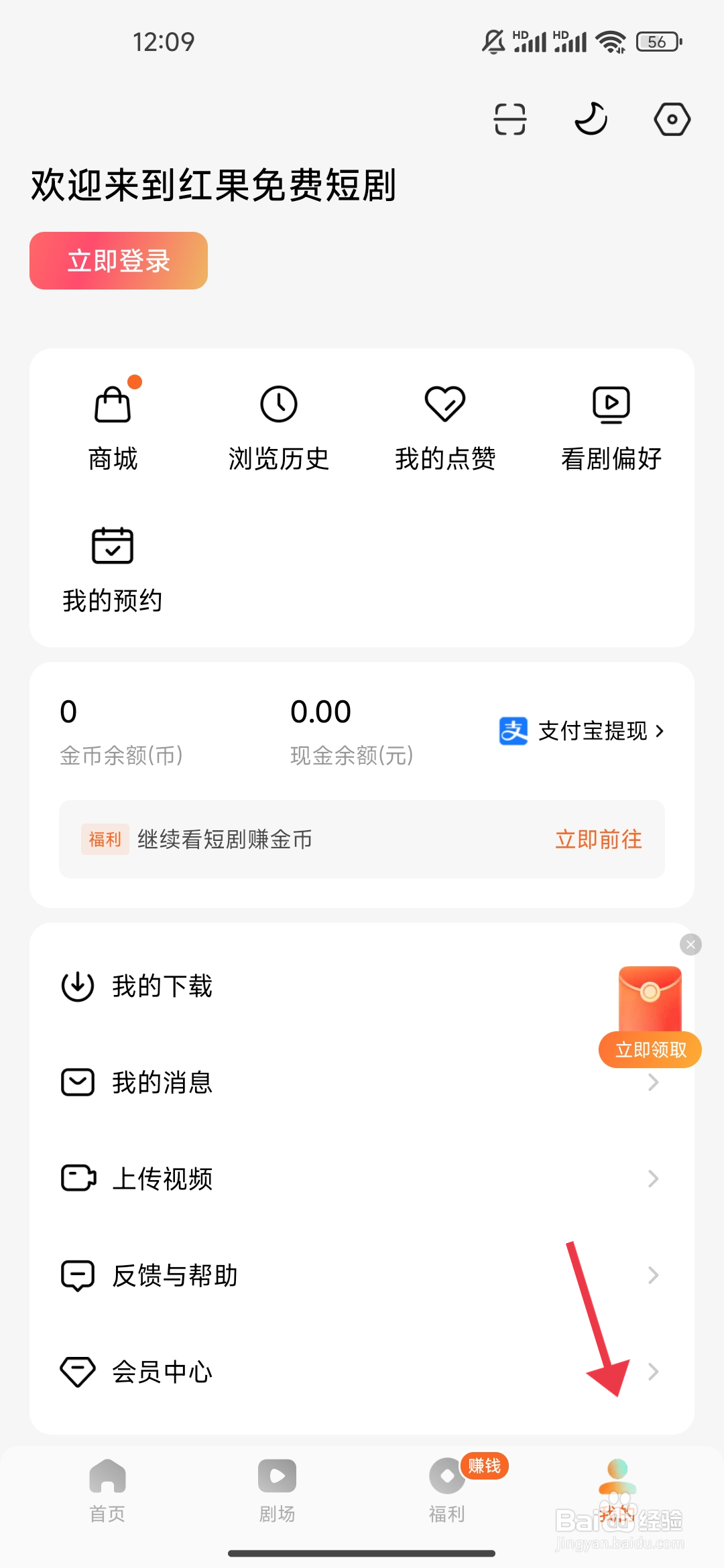 《红果免费短剧》显示播放器红包功能怎么关闭