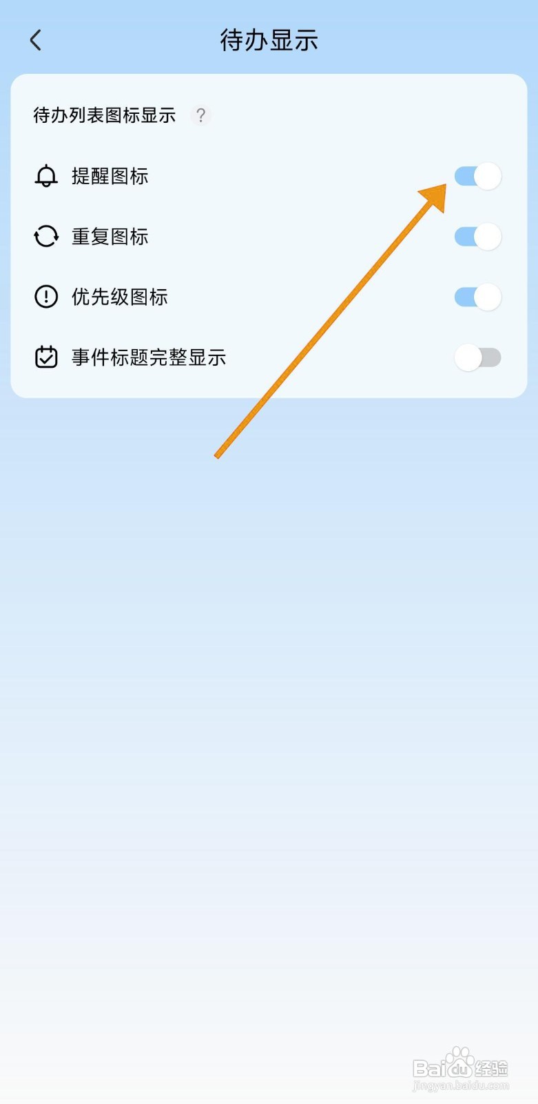 如何关闭氢时光的提醒图标模块