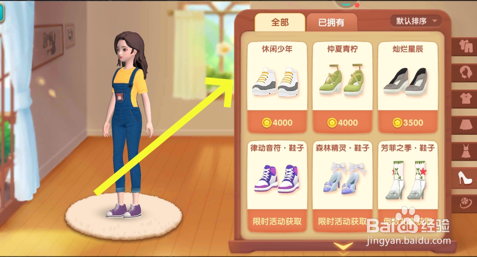 花田小院怎么更换休闲少年鞋子