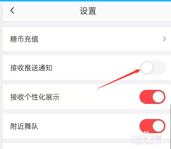 糖豆APP如何关闭接收推送通知的操作