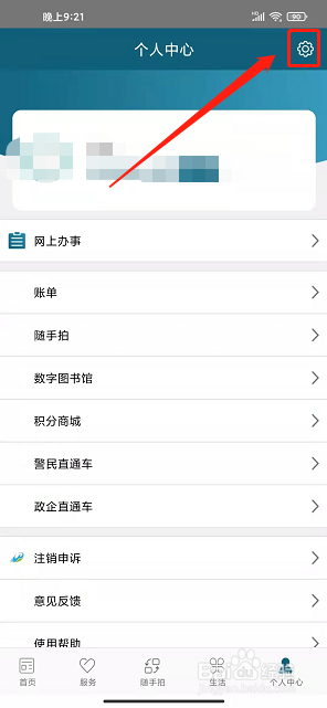 i武平app怎样提交实名认证