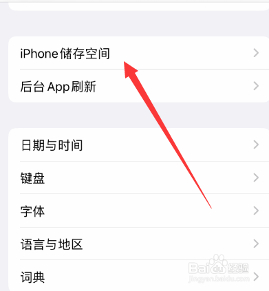 怎么清理iphone的储存空间
