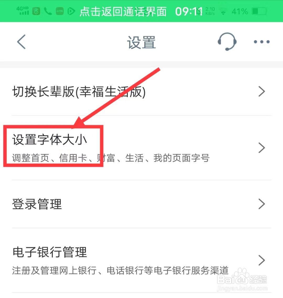 如何放大中国工商银行APP的字体