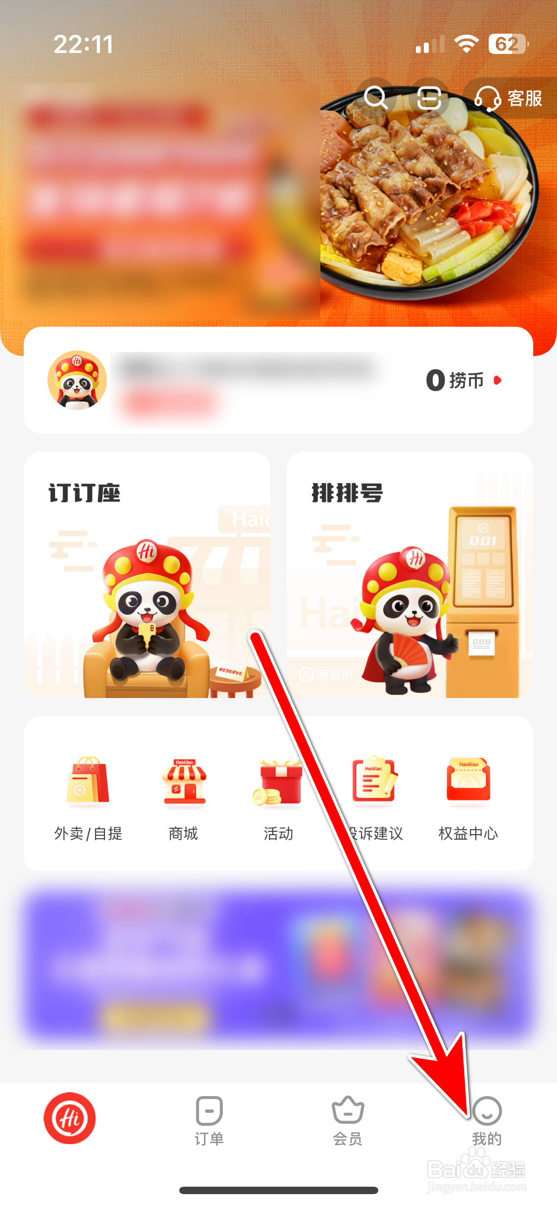 海底捞如何修改密码