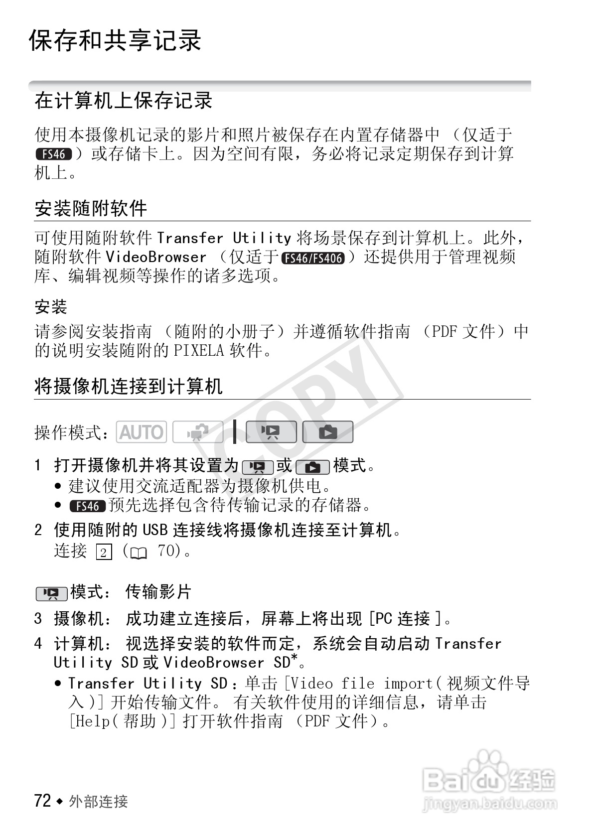 佳能LEGRIA FS46数码摄像机使用说明书:[8]