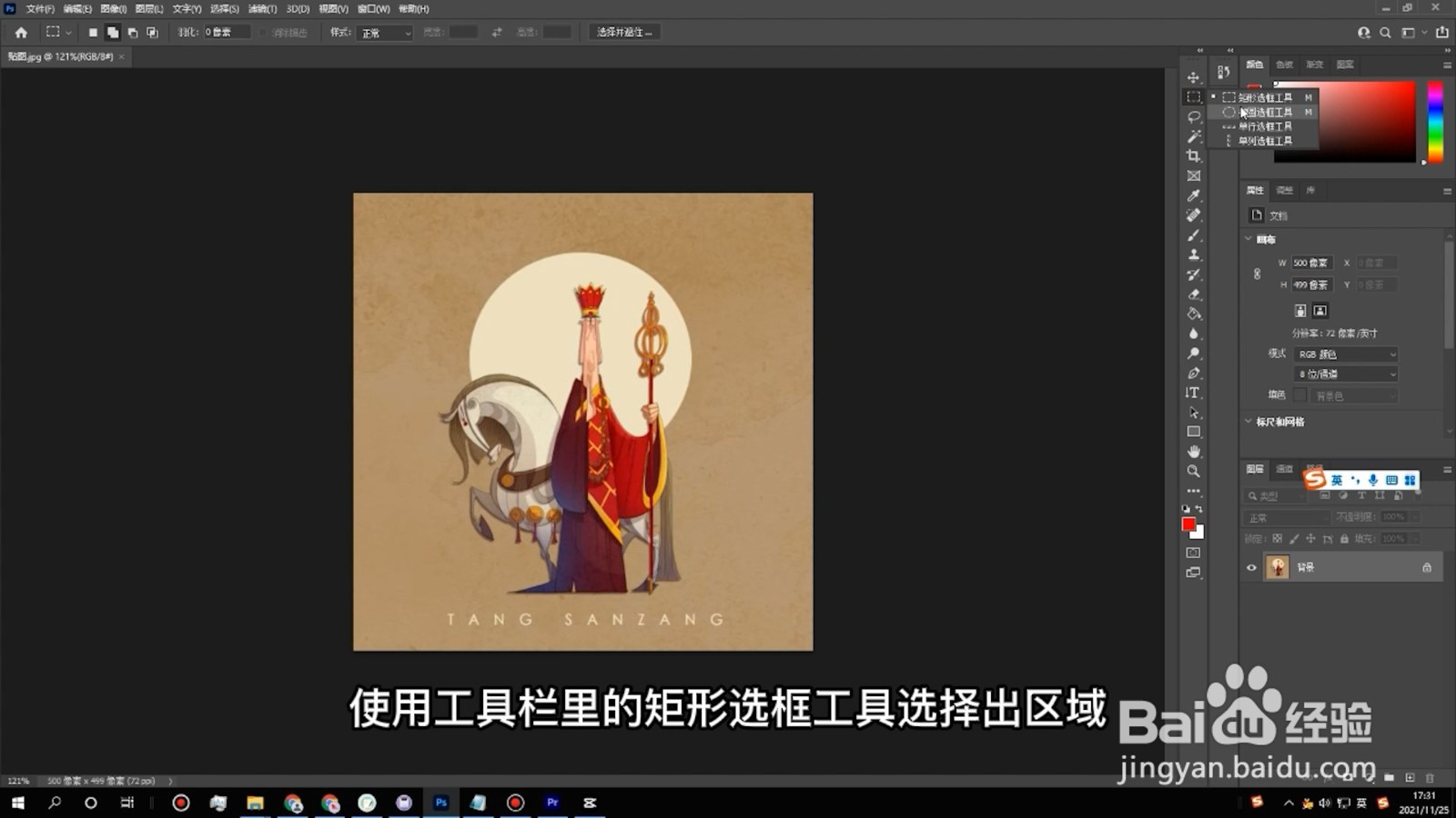 ps怎么取消选区