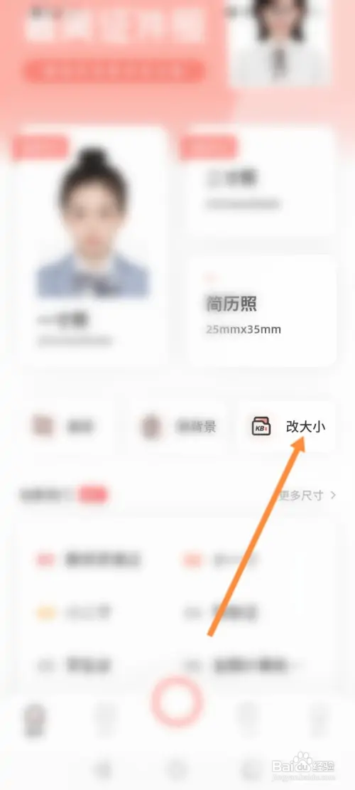 最美证件照在哪修改照片的大小