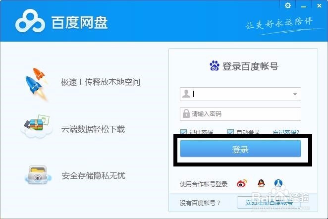 百度云取消分享方法