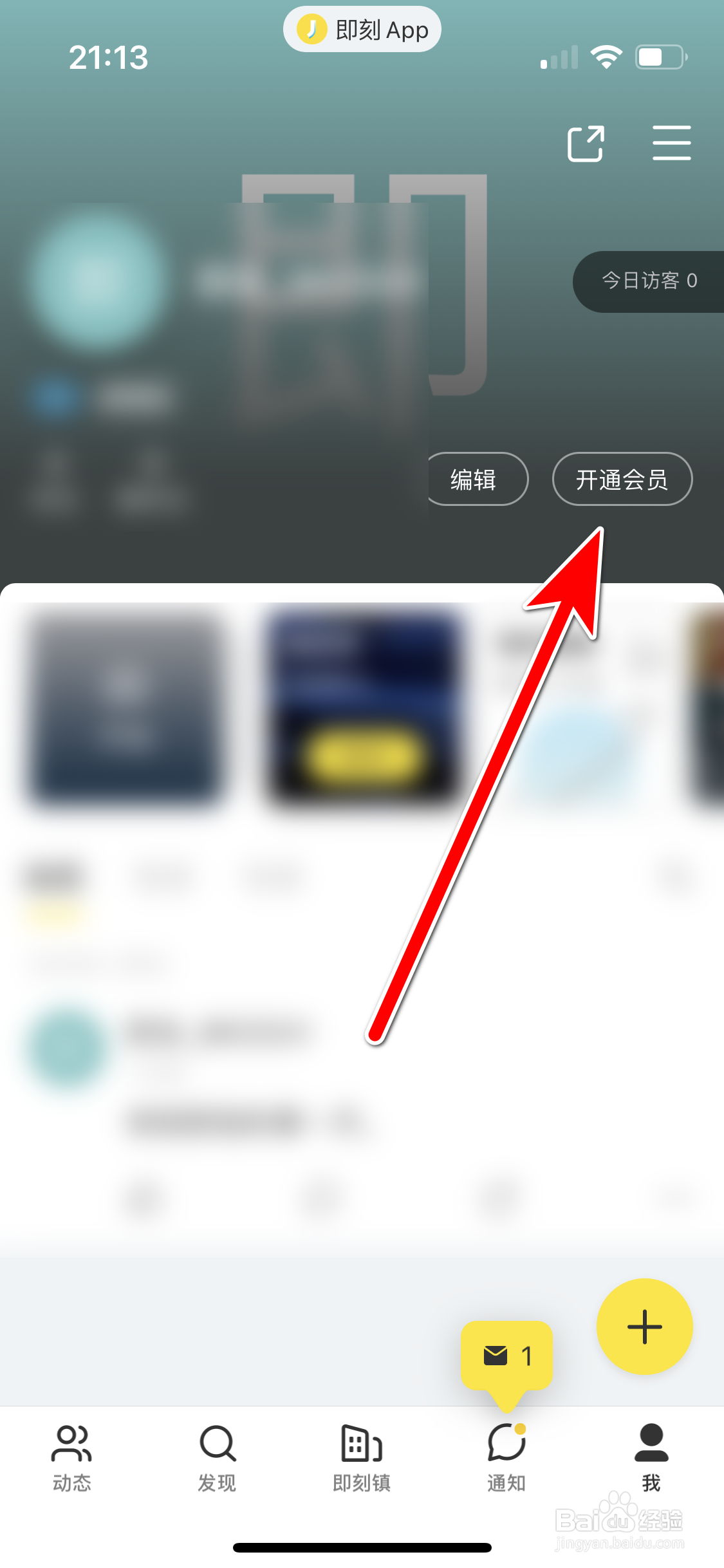 即刻如何开通会员