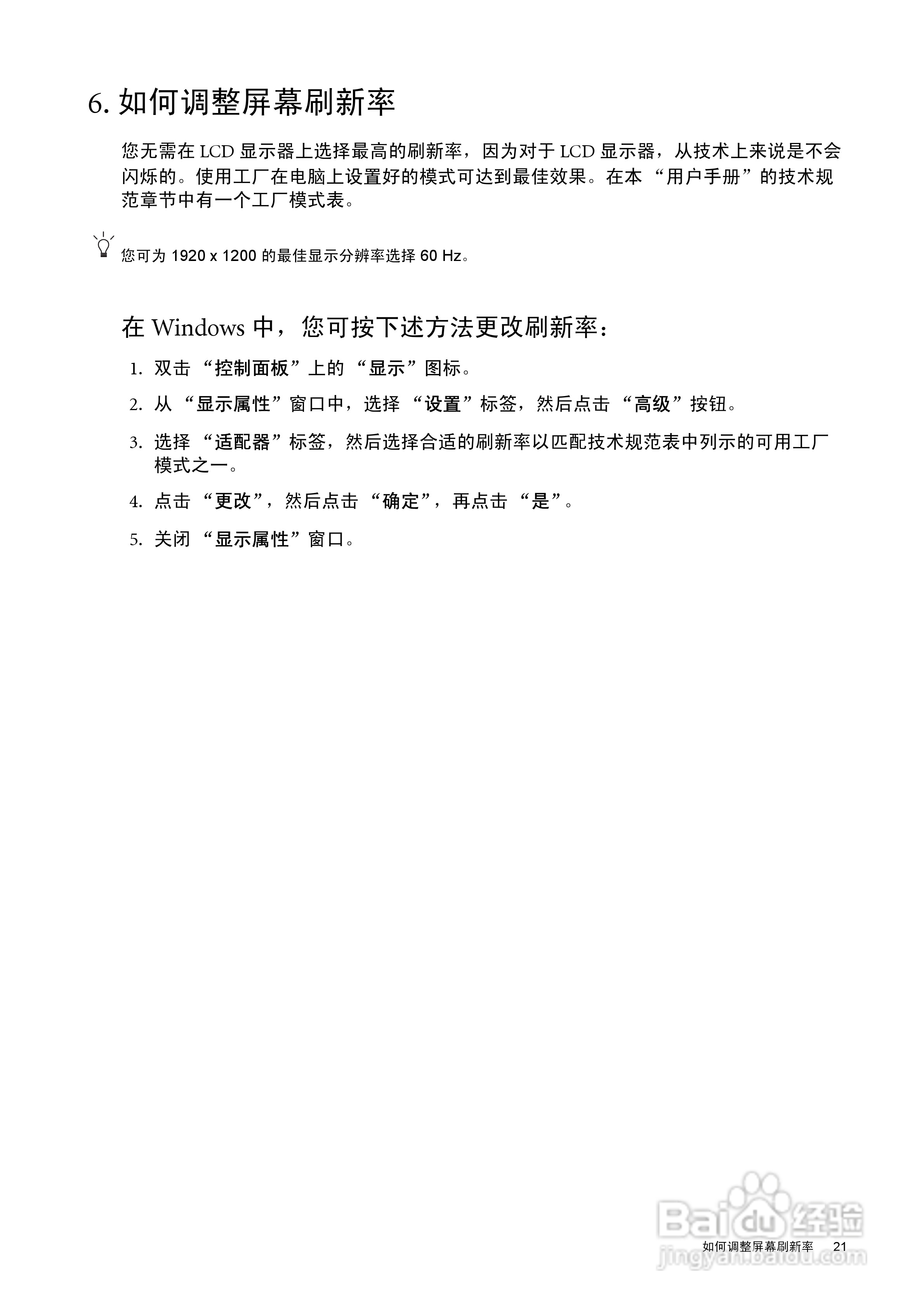明基FP241VW液晶显示器使用说明书:[3]