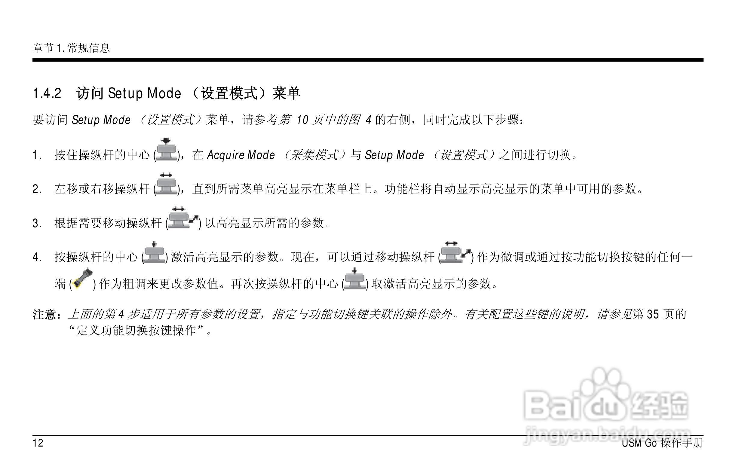 德国KK USM GO超声波探伤仪中文说明书:[3]