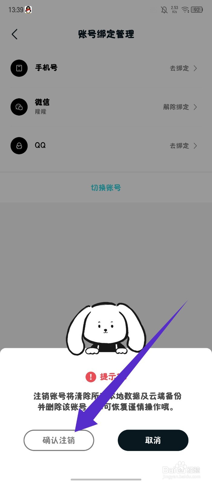 Moo日记app怎么注销账号