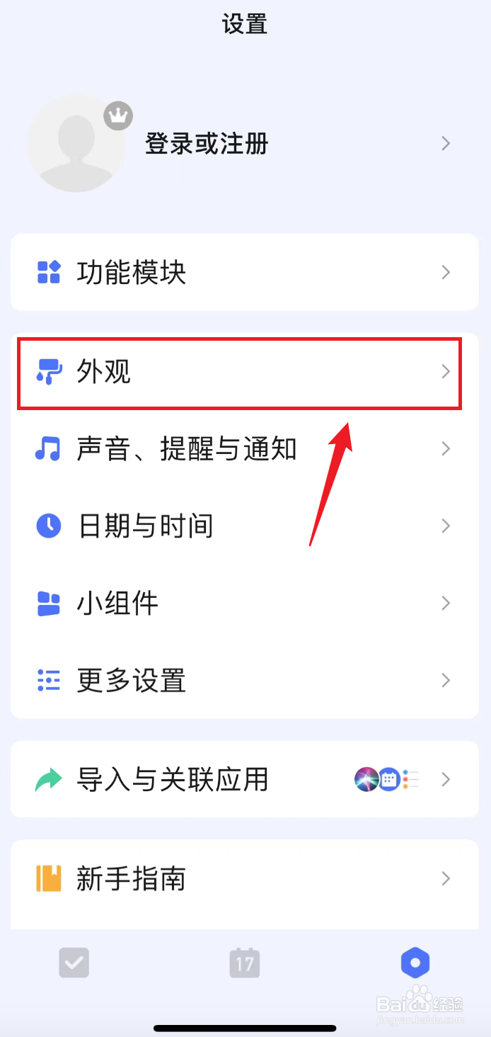 滴答清单如何把夜间主题设置成黑夜蓝