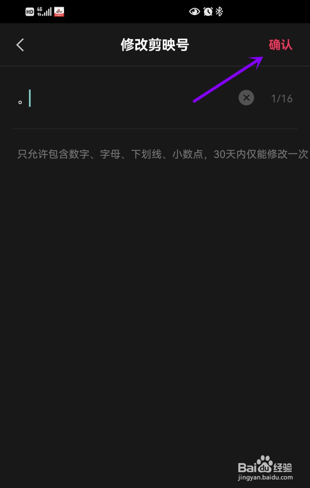 如何修改剪映号？