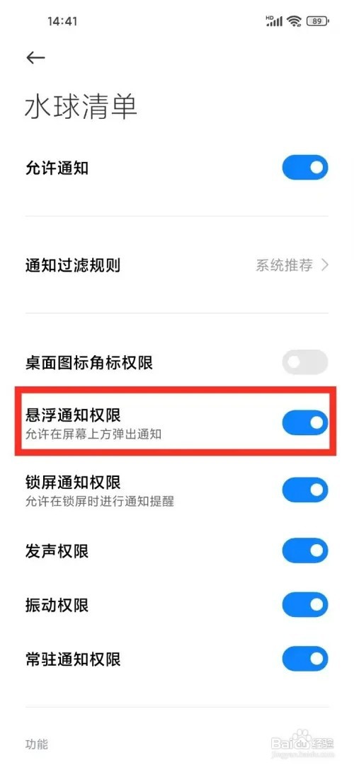 水球清单App悬浮通知权限如何开启