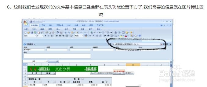excel表格和文档如何查所在位置