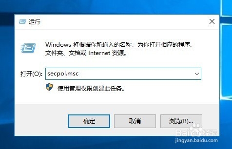 Windows10怎么打开本地安全策略窗口