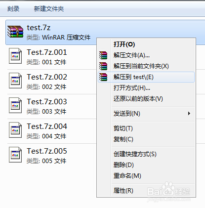 如何使用 WinRAR 解压 7z 分卷文件