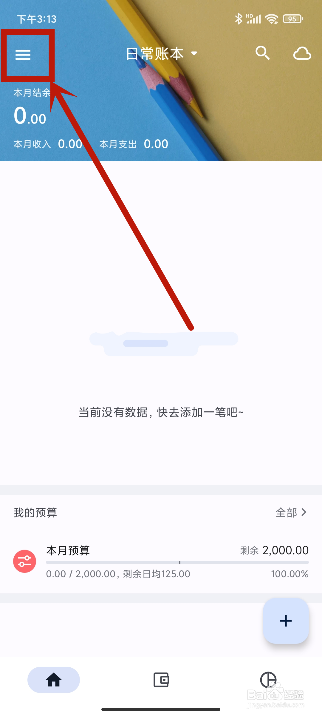 小星记账app怎么查看【账单导入与导出】？